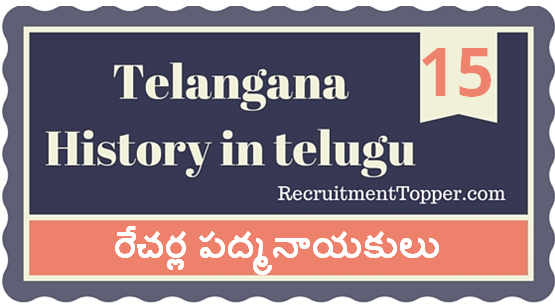 Telangana-History-in-Telugu-chapter15