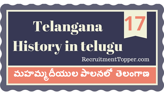 Telangana-History-in-Telugu-chapter17