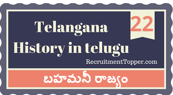 Telangana-History-in-Telugu-chapter22