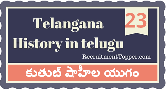 Telangana-History-in-Telugu-chapter23