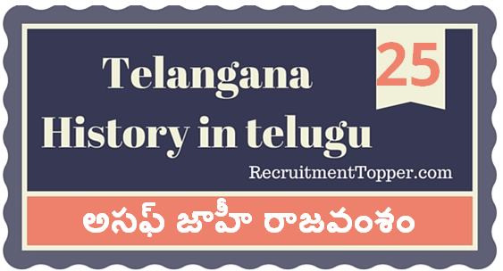 Telangana-History-in-Telugu-chapter25