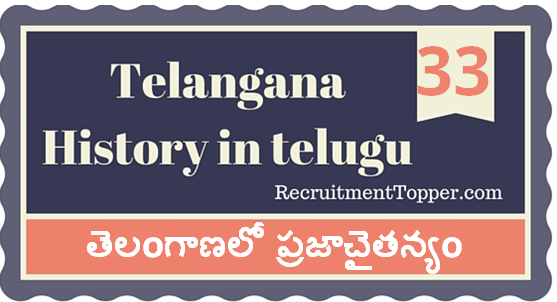 Telangana-History-in-Telugu-chapter33