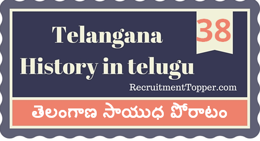 Telangana-History-in-Telugu-chapter38