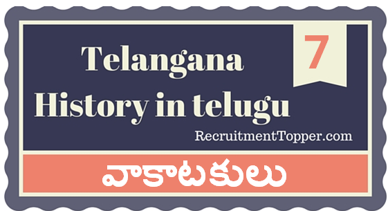 Telangana-History-in-Telugu-chapter7