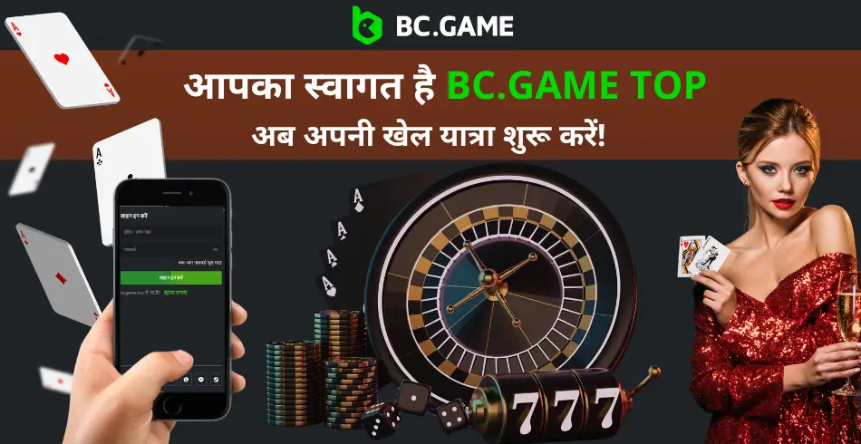 भारत में Bc.Game का उदय वर्चुअल गेमिंग का नया युग