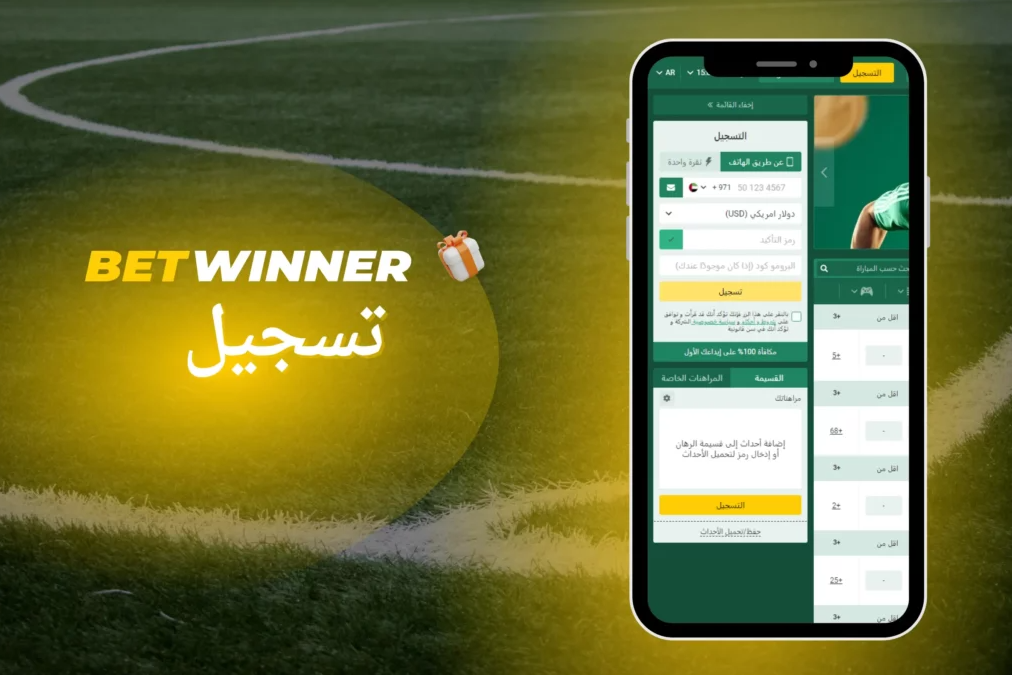 كل ما تحتاج معرفته عن Betwinner