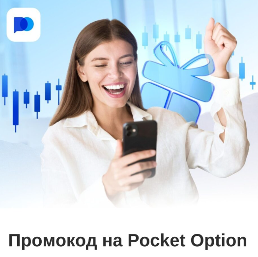 Обзор и анализ платформы Pocket Option Reviews