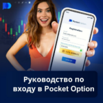 Обзор и анализ платформы Pocket Option Reviews